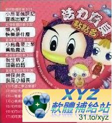 活力寶寶點點名 第一篇 01-02集 國語發音 繁體中文語言字幕版(DVD版)(<a href="/tag/幼教/" target="_blank" style="font-size:13px;color:blue">幼教</a>)(適用任何家用DVD播放機)